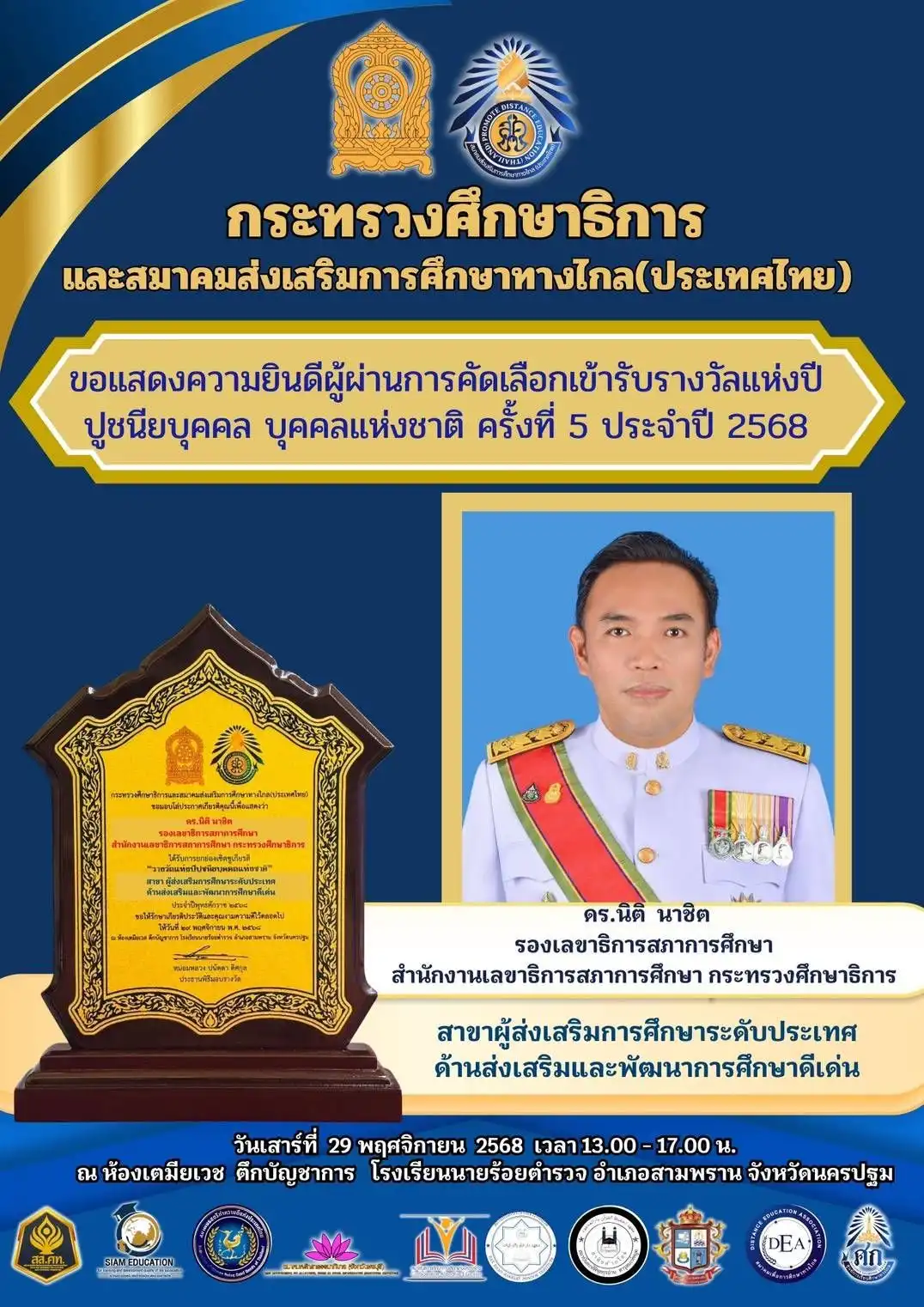 ภาควิชาบริหารเทคนิคศึกษาขอแสดงความยินดีกับ ดร.นิติ นาชิต ศิษย์เก่าและอาจารย์พิเศษภาควิชาบริหารเทคนิคศึกษา 