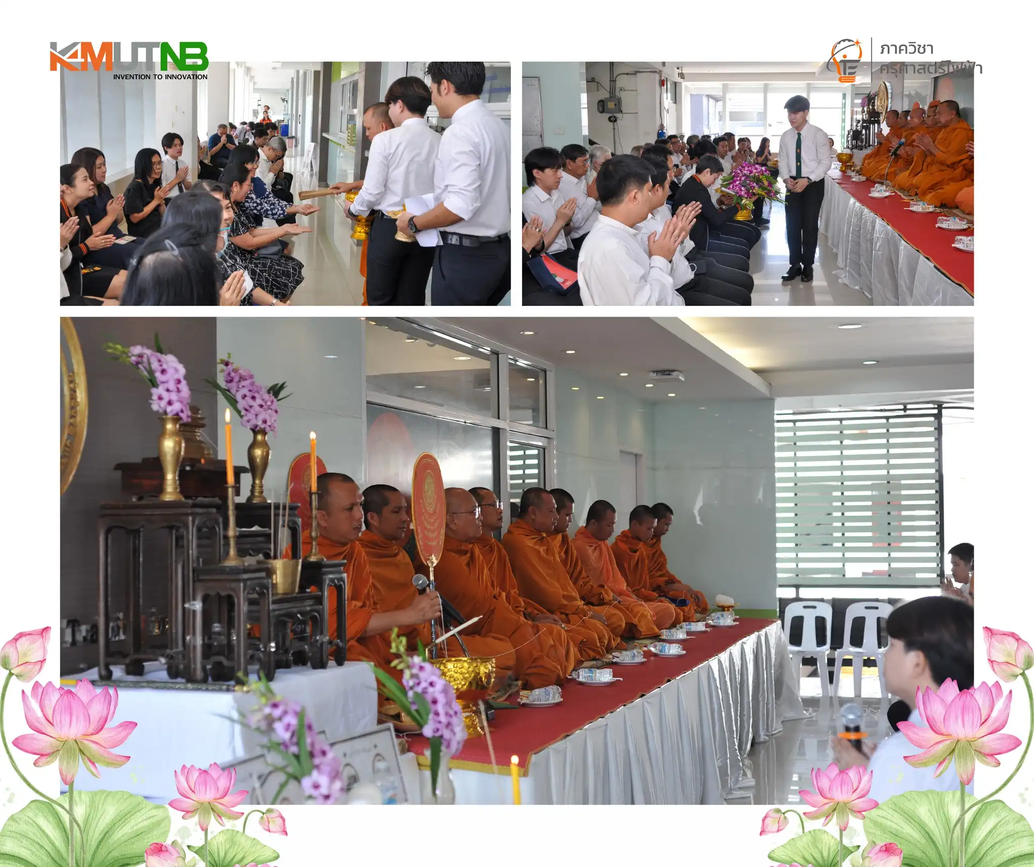 โครงการส่งเสริมกิจกรรมที่เป็นการทำนุบำรุงศิลปวัฒนธรรมอันเป็นจารีตประเพณีและภูมิปัญญาไทย “ทำบุญประจำปี ภาควิชาครุศาสตร์ไฟฟ้า ”