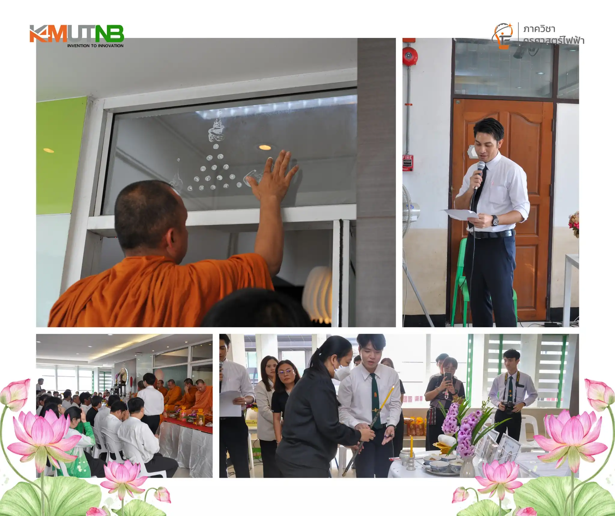 โครงการส่งเสริมกิจกรรมที่เป็นการทำนุบำรุงศิลปวัฒนธรรมอันเป็นจารีตประเพณีและภูมิปัญญาไทย “ทำบุญประจำปี ภาควิชาครุศาสตร์ไฟฟ้า ”