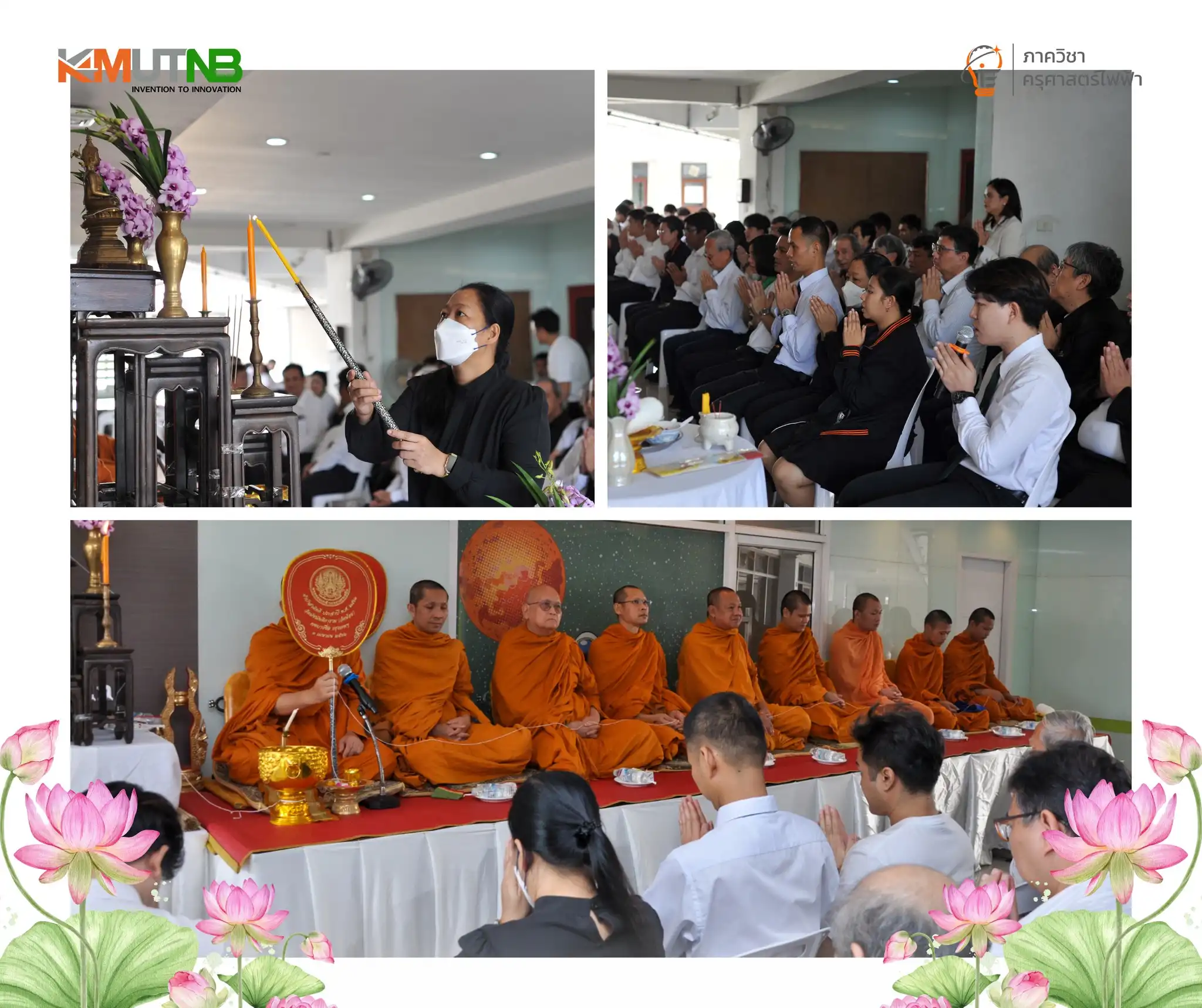 โครงการส่งเสริมกิจกรรมที่เป็นการทำนุบำรุงศิลปวัฒนธรรมอันเป็นจารีตประเพณีและภูมิปัญญาไทย “ทำบุญประจำปี ภาควิชาครุศาสตร์ไฟฟ้า ”