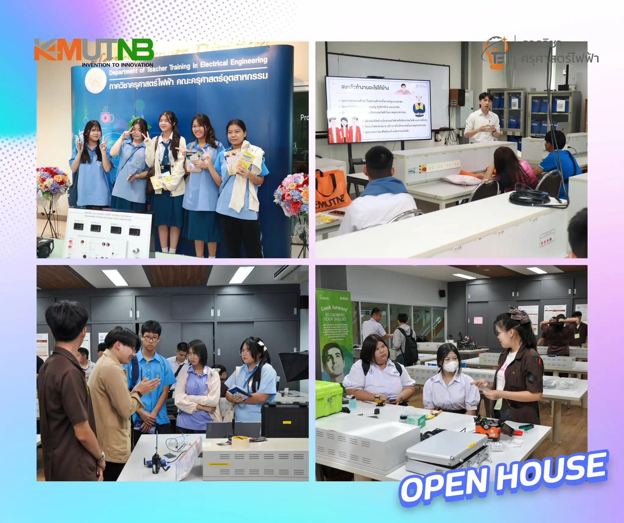 OPEN House 2025 ภาควิชาครุศาสตร์ไฟฟ้า คณะครุศาสตร์อุตสาหกรรม
