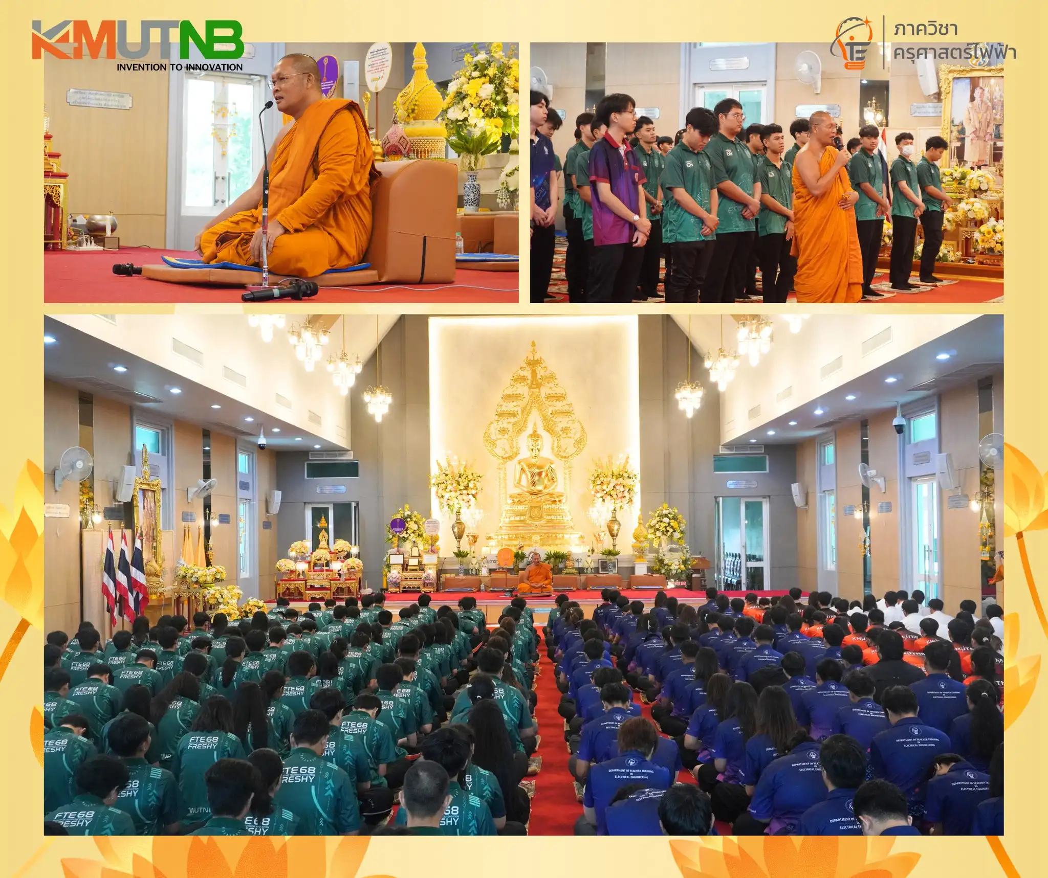 โครงการ "ปฏิบัติธรรมเพื่อพัฒนาจิตและเจริญปัญญา" สำหรับนักศึกษาครู ประจำปีการศึกษา 2568