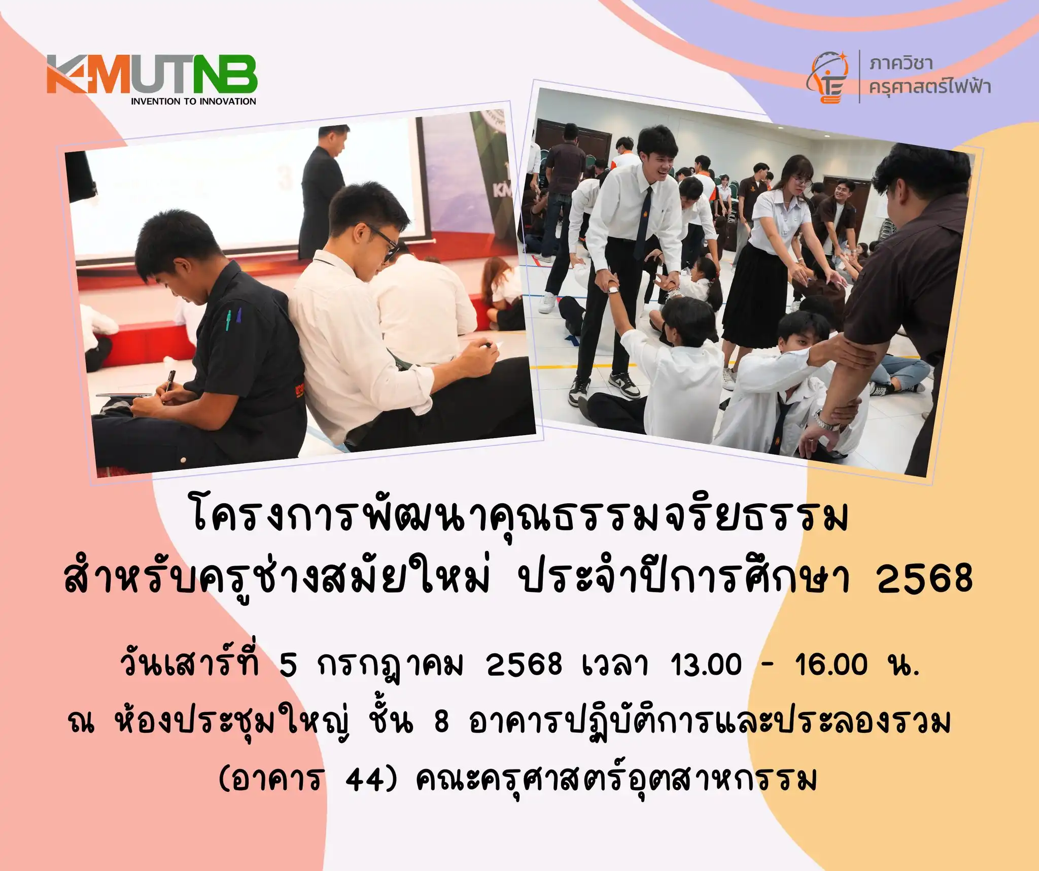 โครงการ "พัฒนาคุณธรรมจริยธรรม สำหรับครูช่างสมัยใหม่" ประจำปีการศึกษา 2568 