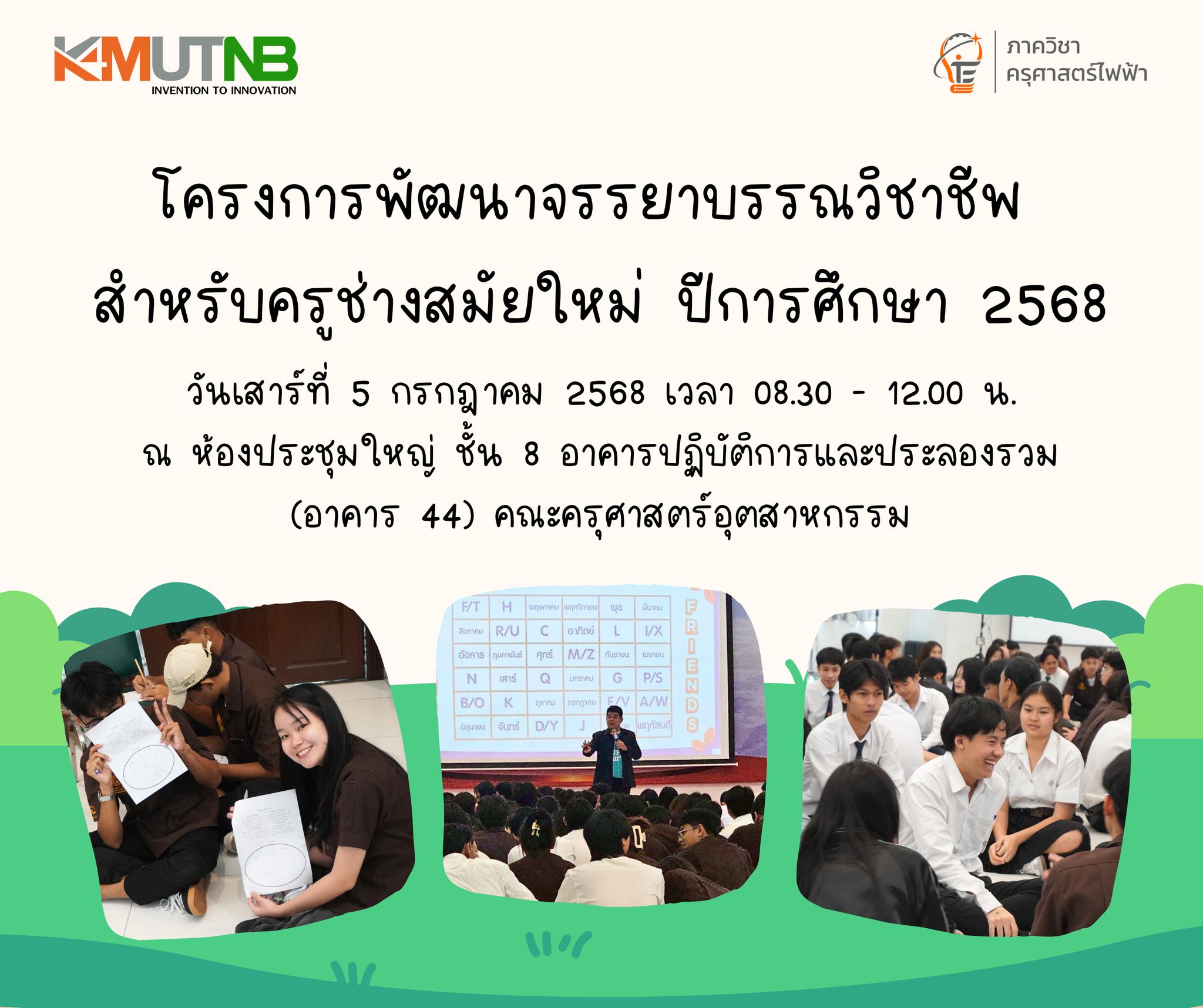 กิจกรรม "พัฒนาจรรยาบรรณวิชาชีพ สำหรับครูช่างสมัยใหม่" ประจำปีการศึกษา 2568 