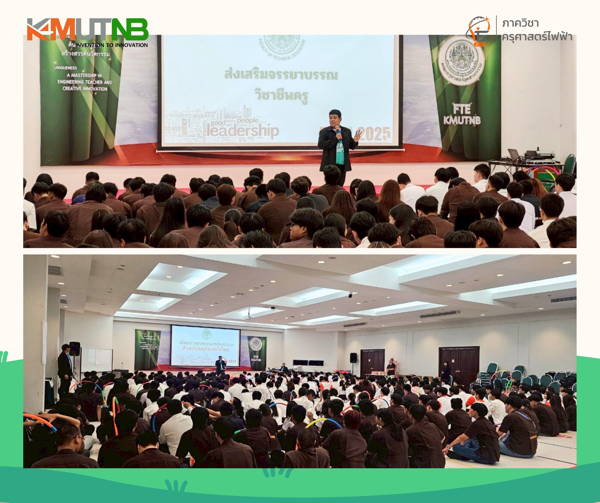 กิจกรรม "พัฒนาจรรยาบรรณวิชาชีพ สำหรับครูช่างสมัยใหม่" ประจำปีการศึกษา 2568 