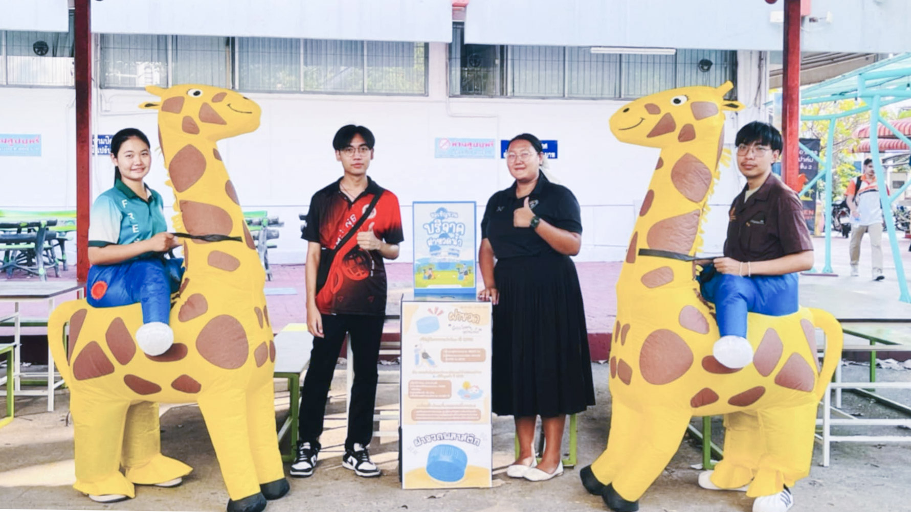 โครงการ ”เปลี่ยนฝาเป็นพลัง“