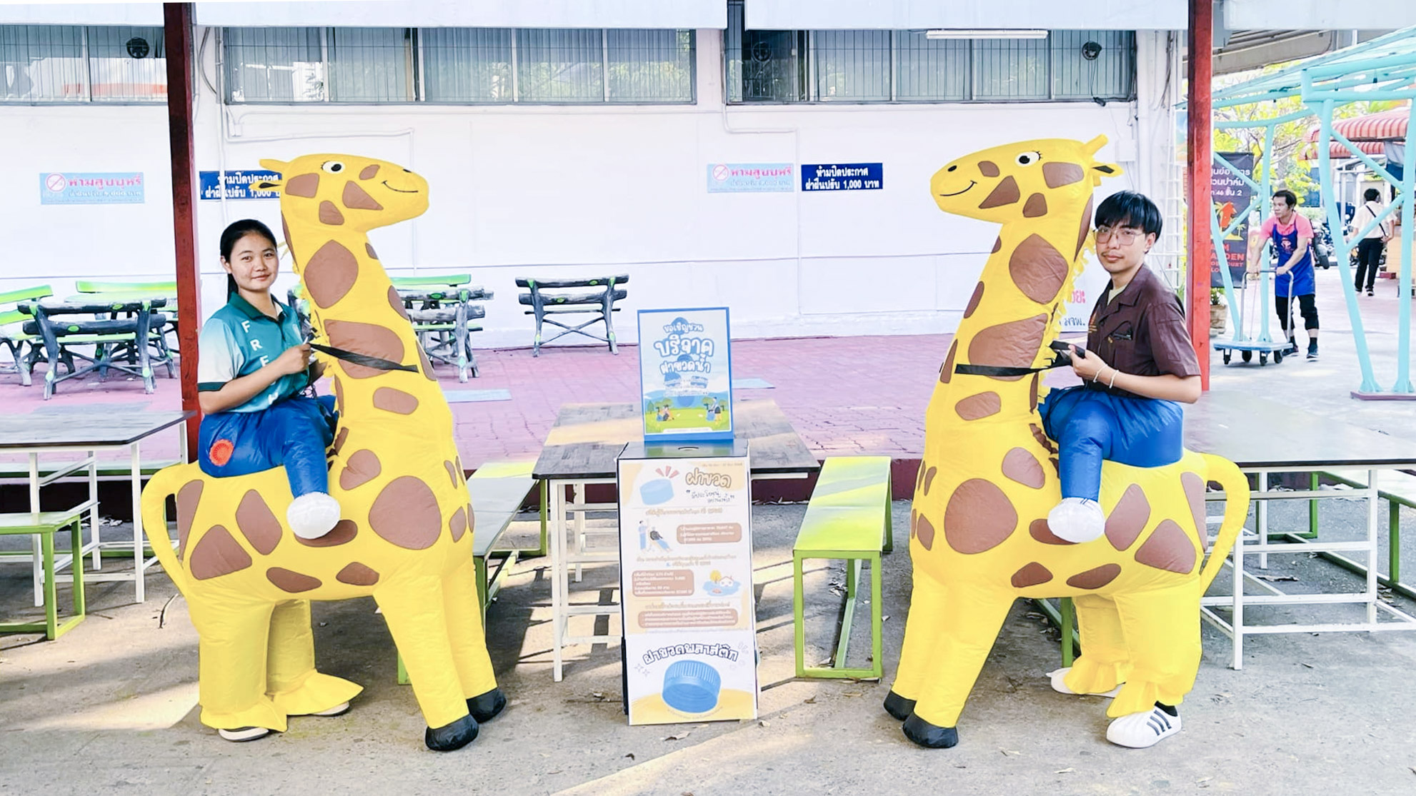 โครงการ ”เปลี่ยนฝาเป็นพลัง“