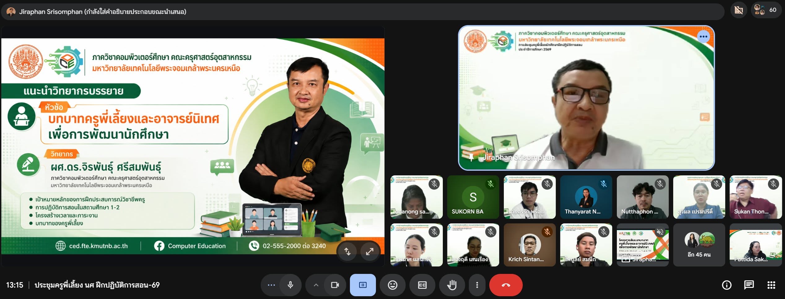 การประชุมครูพี่เลี้ยงนักศึกษาฝึกปฏิบัติการสอน ประจำปีการศึกษา 2569