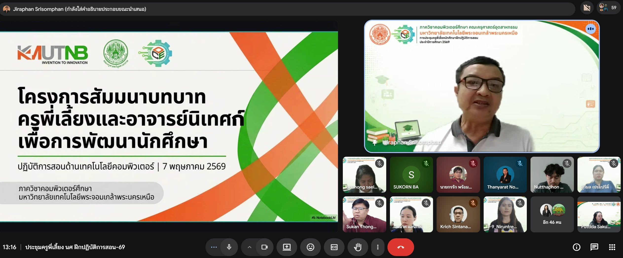 การประชุมครูพี่เลี้ยงนักศึกษาฝึกปฏิบัติการสอน ประจำปีการศึกษา 2569