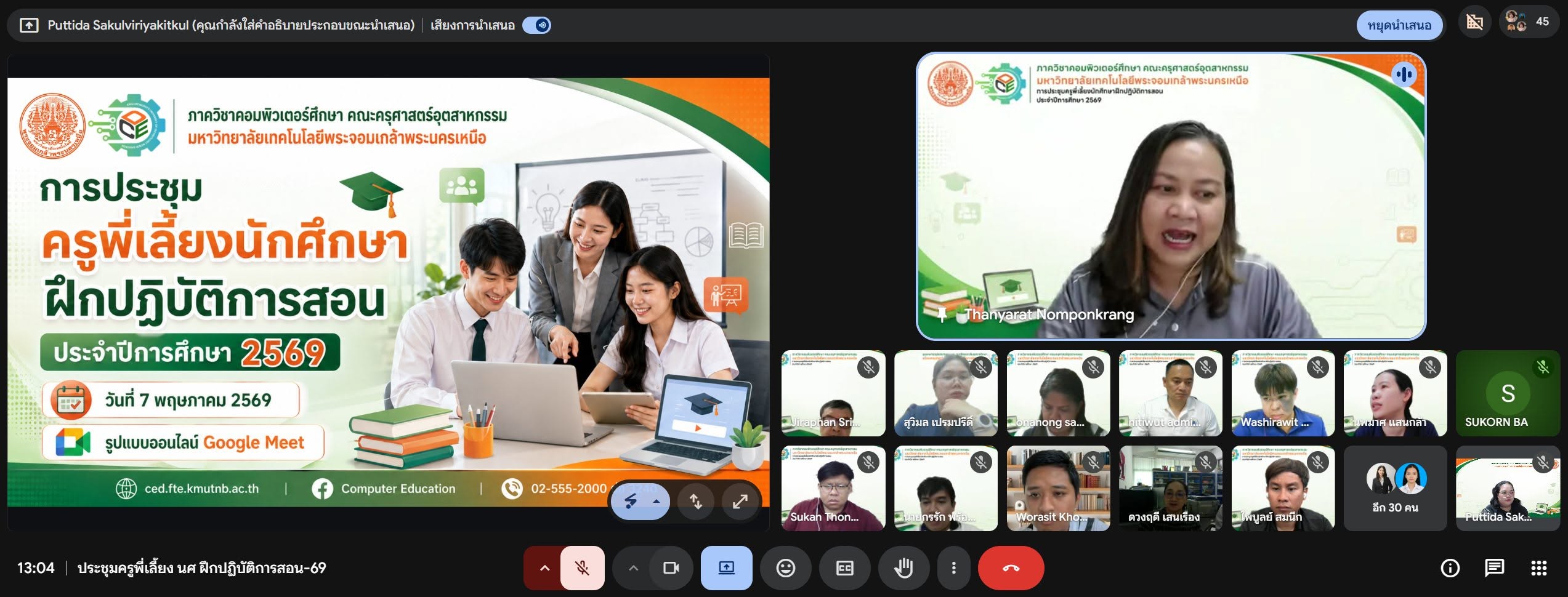 การประชุมครูพี่เลี้ยงนักศึกษาฝึกปฏิบัติการสอน ประจำปีการศึกษา 2569