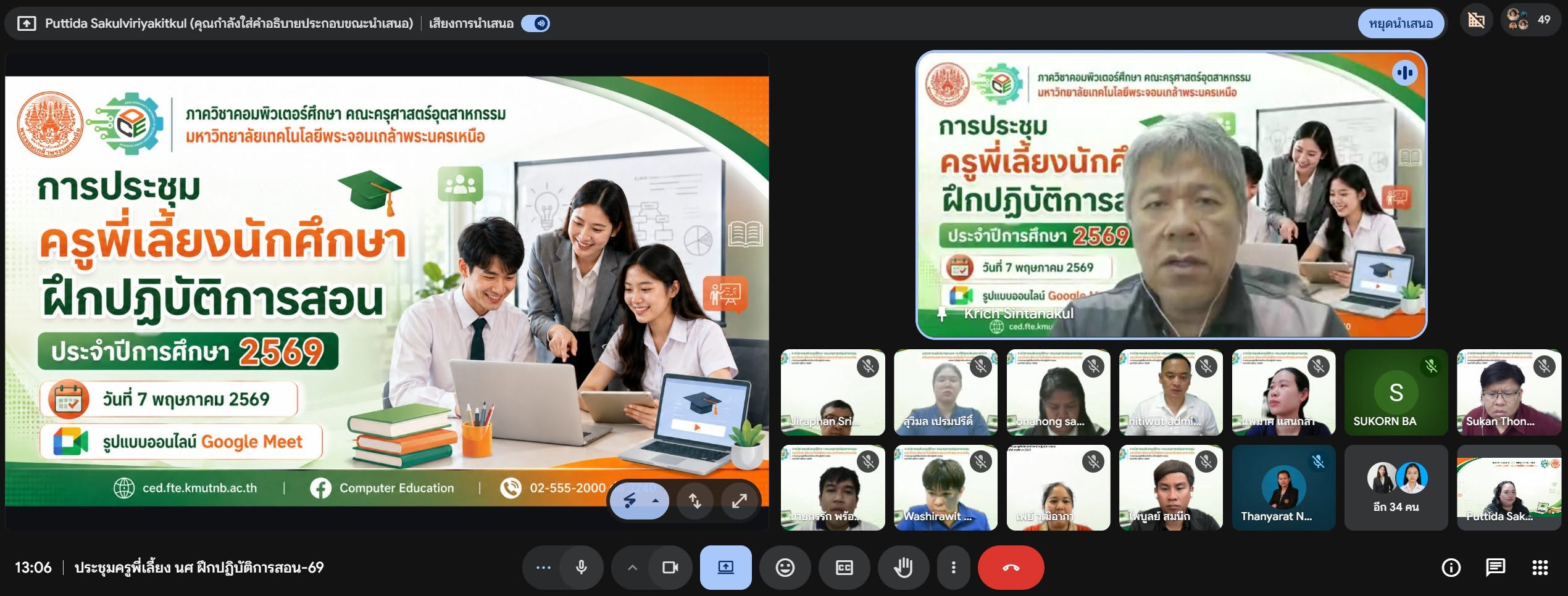 การประชุมครูพี่เลี้ยงนักศึกษาฝึกปฏิบัติการสอน ประจำปีการศึกษา 2569