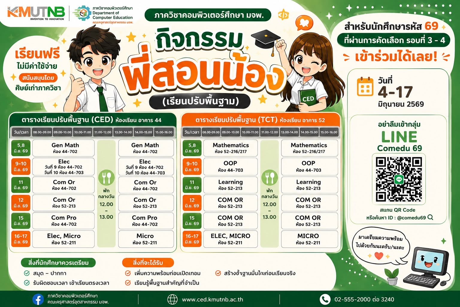 พี่สอนน้อง (เรียนปรับพื้นฐาน)