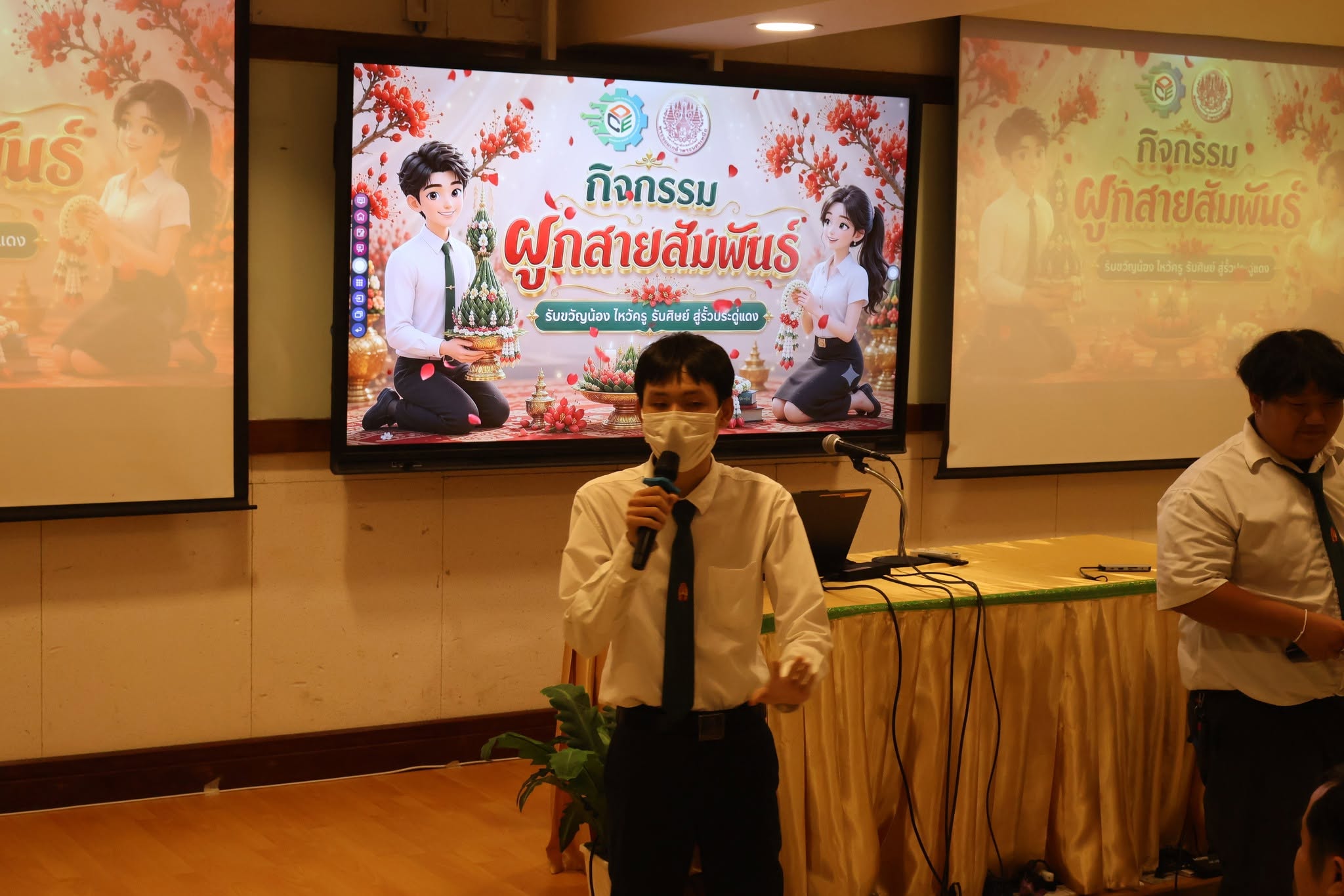 ไหว้ครู และ บายศรีสู่ขวัญ “กิจกรรมผูกสายสัมพันธ์” รับขวัญน้อง ไหว้ครู รับศิษย์ สู่รั้วประดู่แดง 69